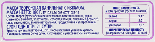 

Масса творожная ЛЕНТА ванильная с изюмом натур 5% без змж