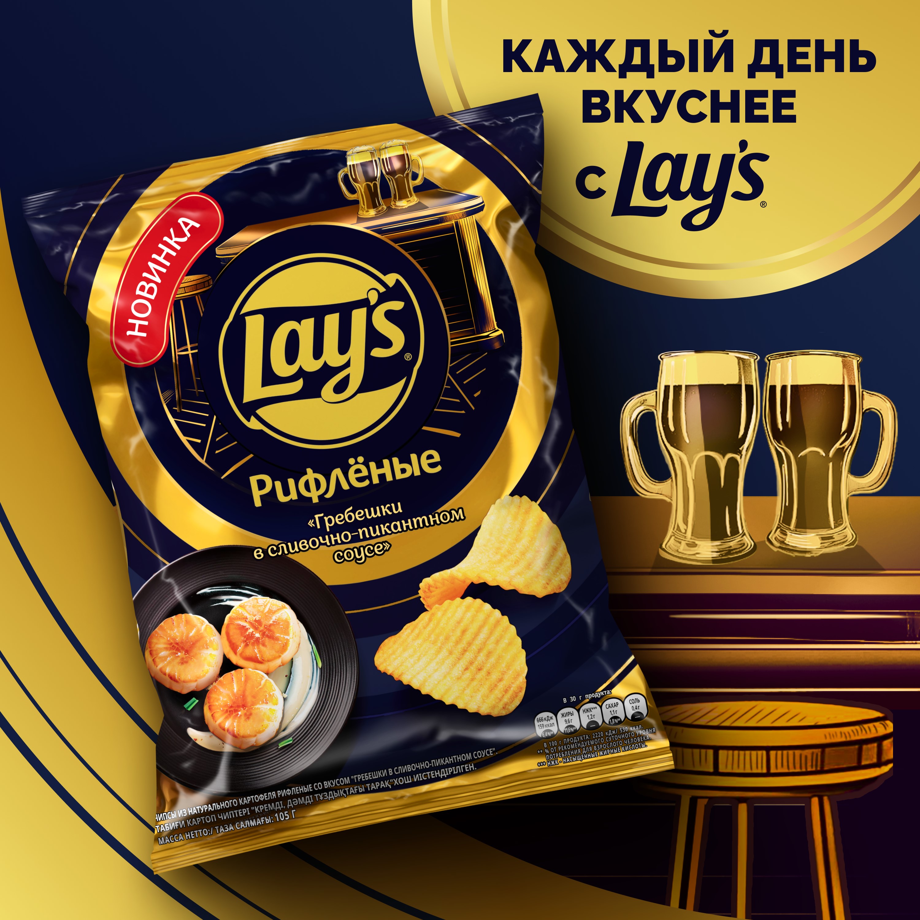 

Картофельные чипсы Lay's рифленые со вкусом Гребешки в сливочно-пикантном соусе 105 г