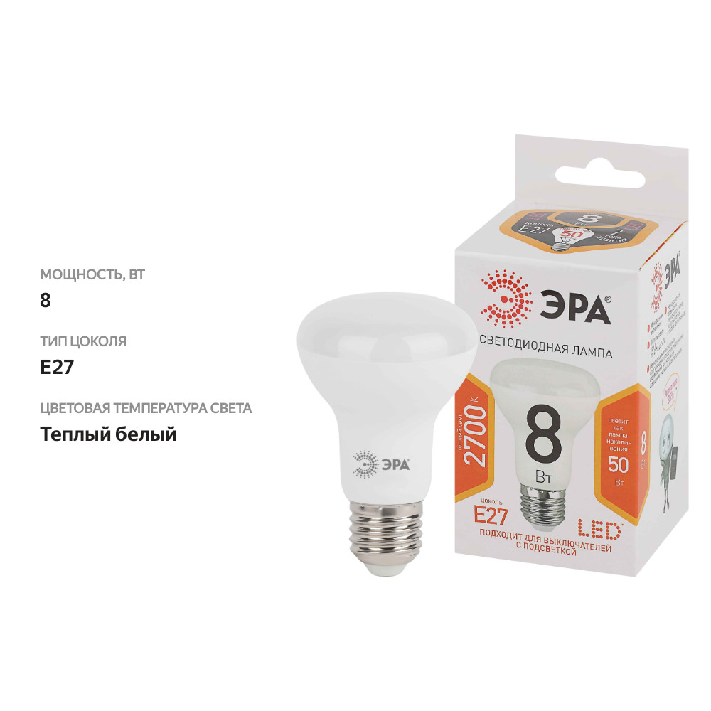

Лампа светодиодная ЭРА Std LED R63-8W-827-E27 8Вт рефлектор теплый белый свет