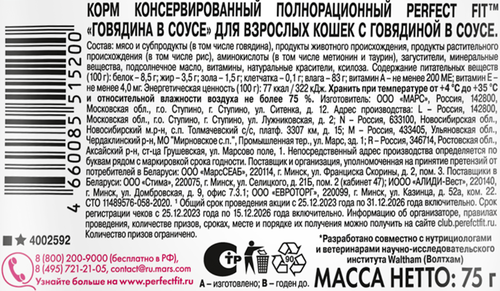 

Влажный корм Perfect Fit для взрослых кошек Говядина в соусе 75 г