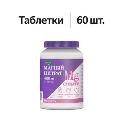 Эвалар Магний цитрат таблетки 200 мг 60 шт.