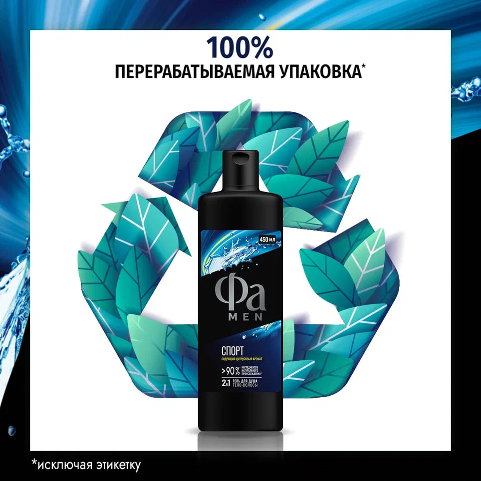 

Гель для душа мужской Фа Men Спорт 450 мл