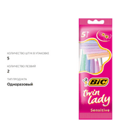 

Бритвы одноразовая женская Bic Twin Lady 2 лезвия 5 шт