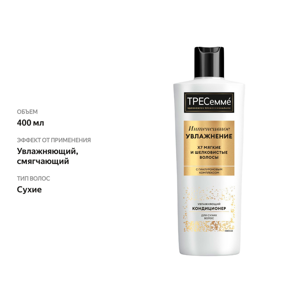 

Кондиционер для сухих волос ТРЕСемме Rich Moisture увлажняющий 400 мл