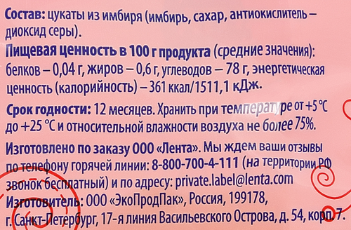 

Цукаты Лента Имбирь 120 г