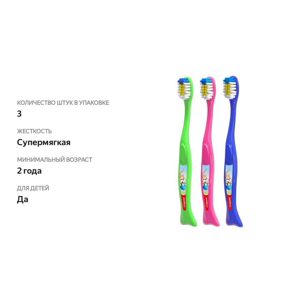 

Зубные щетки Colgate Доктор Заяц детские супермягкие 2+1, в ассортименте