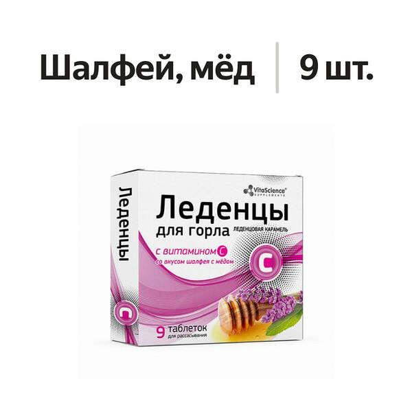 VitaScience леденцы с витамином С шалфей и мёд 9 шт