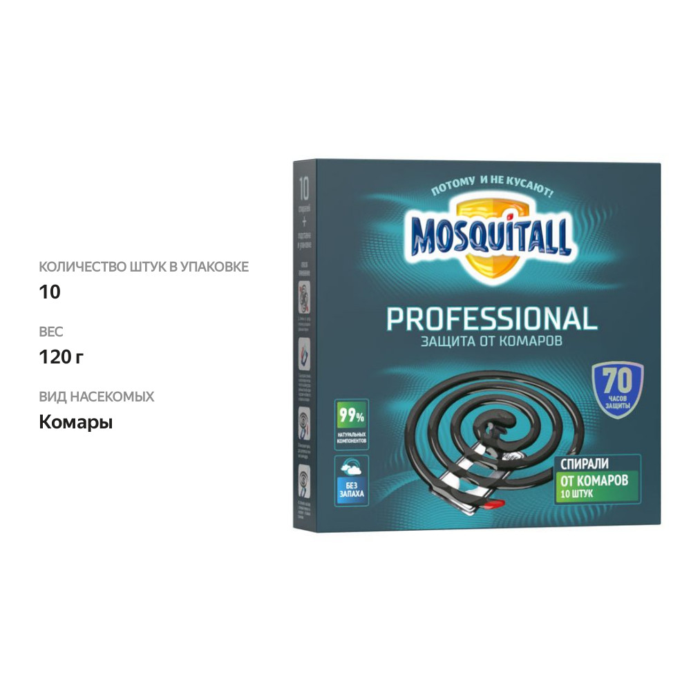 

Спираль Mosquitall Профессиональная защита от комаров 10 шт.