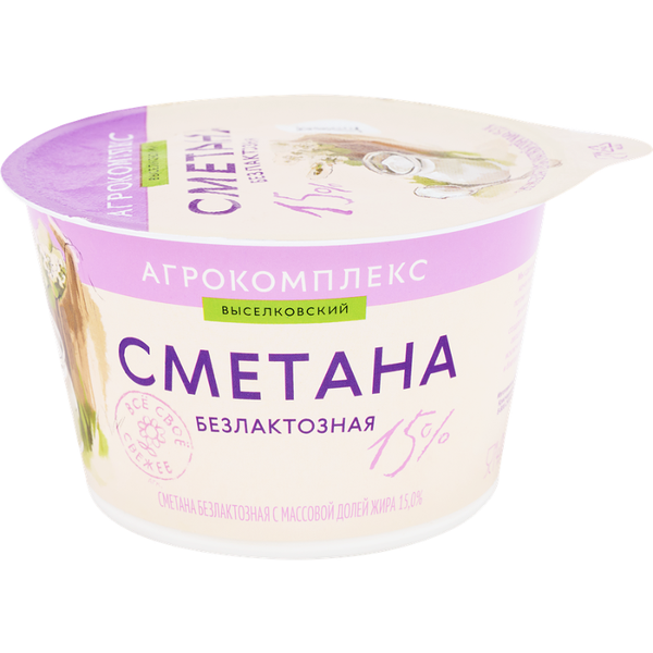 Сметана Агрокомплекс Выселковский безлактозная 15% 180 г