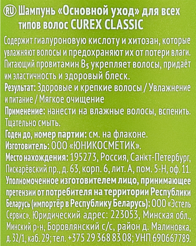 

Шампунь Estel Curex Classic основной уход для всех типов волос 300 мл