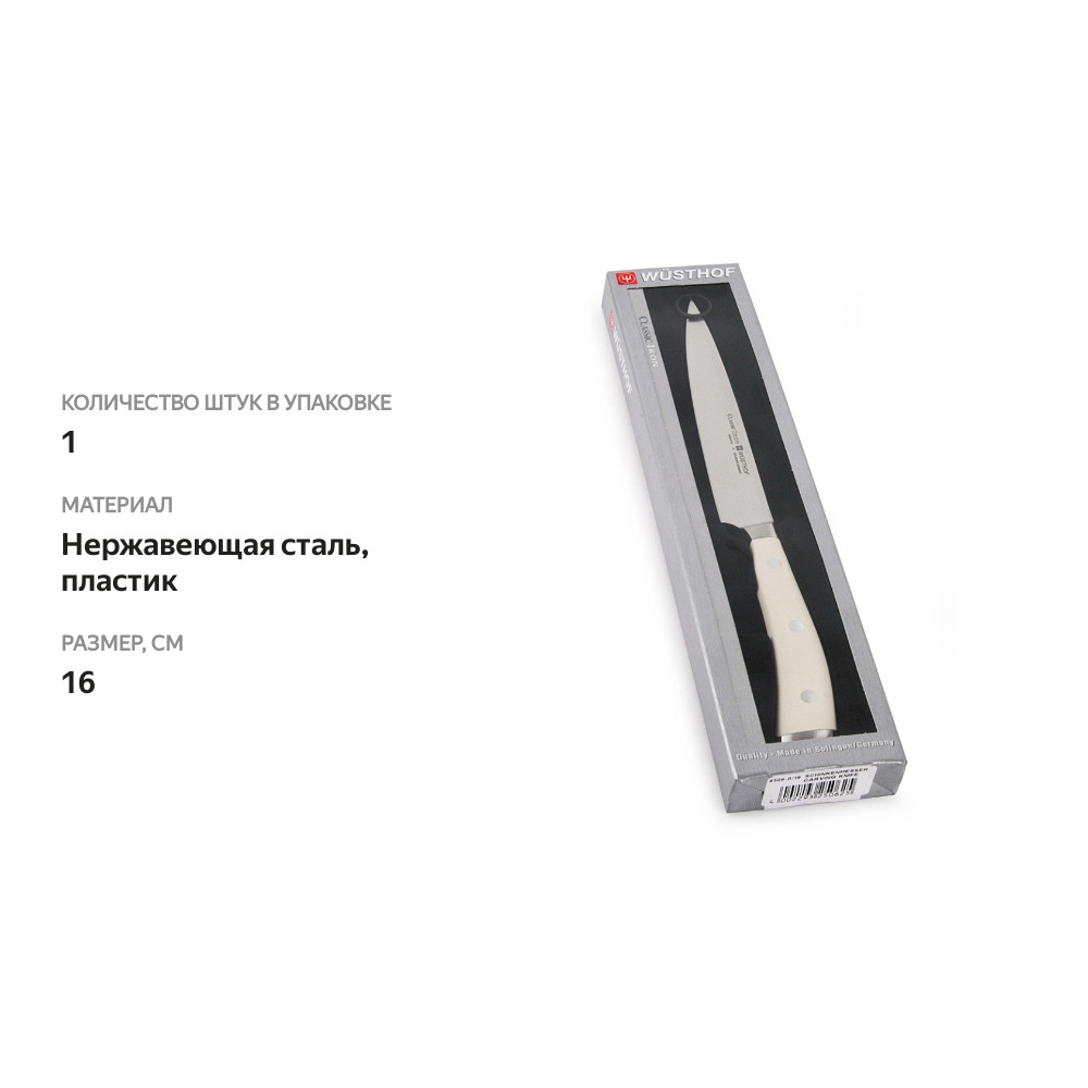 

Нож Wuesthof для резки мяса "Ikon Cream White" 16 см,1шт