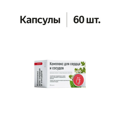 Комплекс для сердца и сосудов капс. 400мг 60 шт.