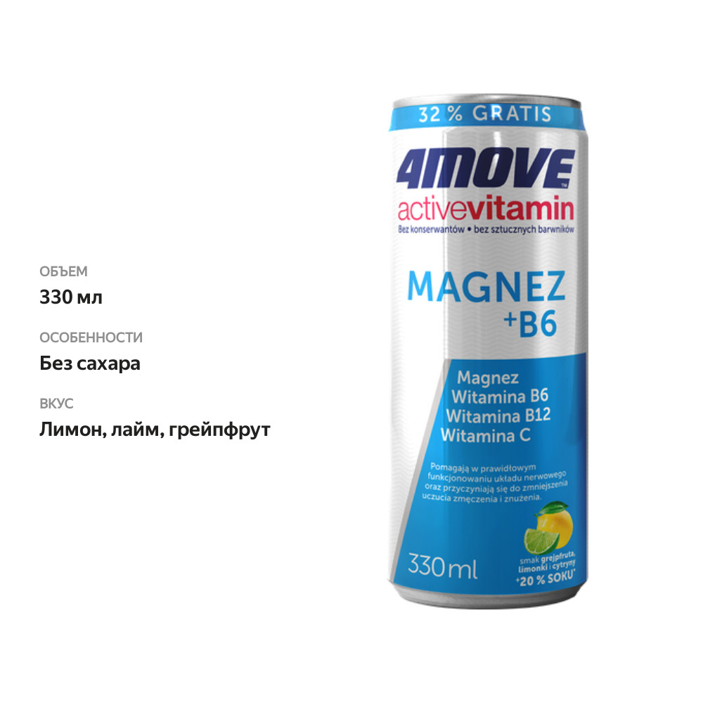 

Напиток с витаминами 4Move Magnez + witaminy грейпфрут лимон лайм 330 мл