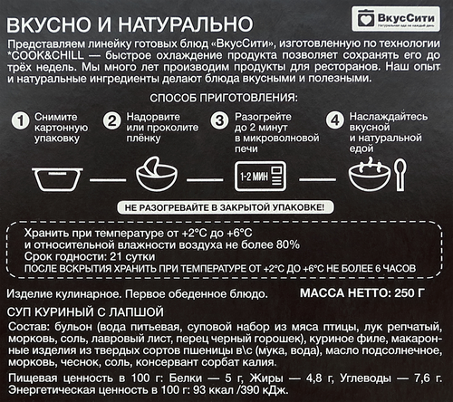 

Суп Вкуссити куриный с лапшой 250 г