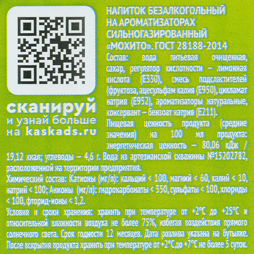 

Напиток безалкогольный Sifon Мохито 1.45 л