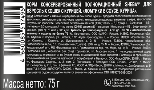 

Влажный корм для кошек Sheba Курица ломтики в соусе 75 г