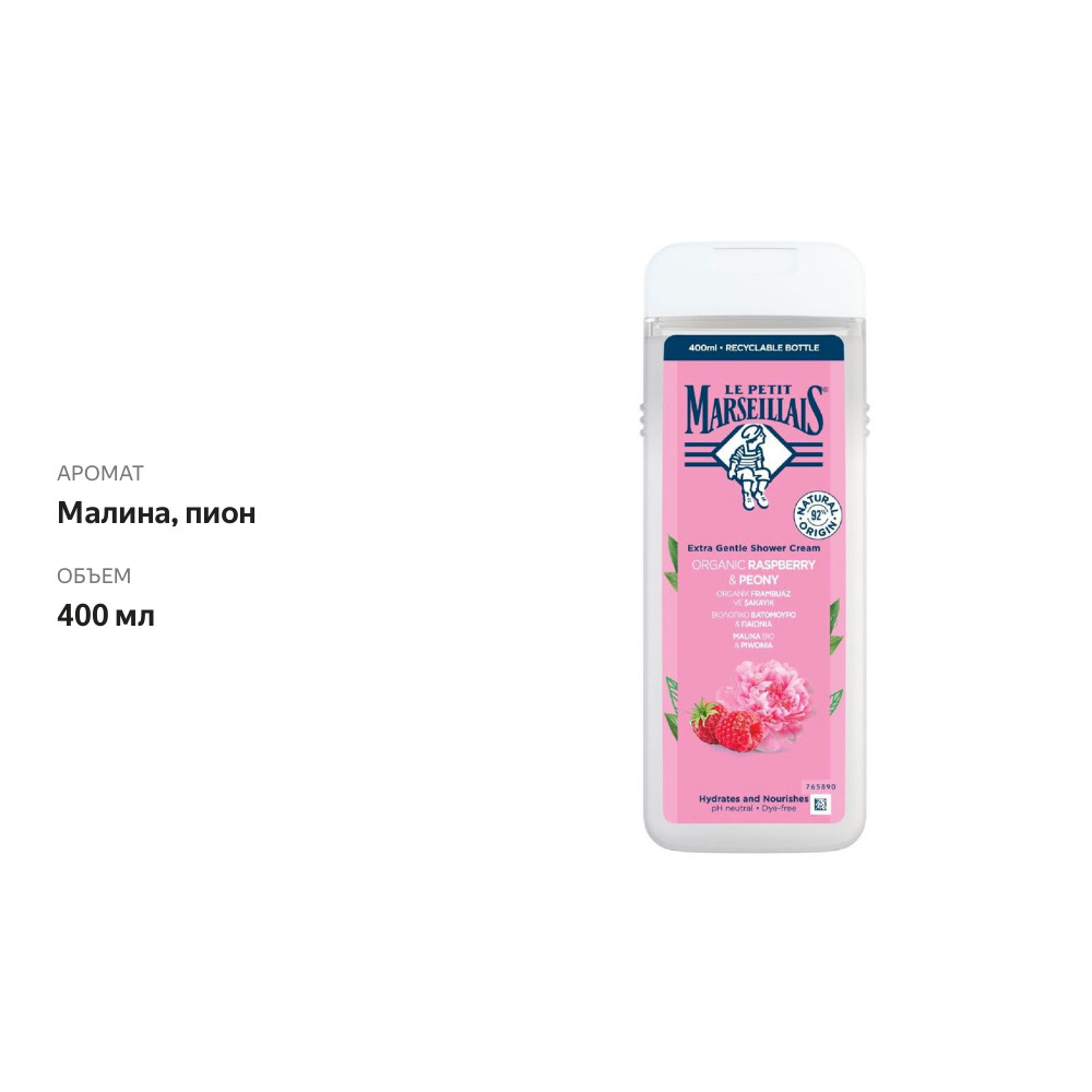

Гель для душа Le Petit Marseillais Малина и пион 400 мл