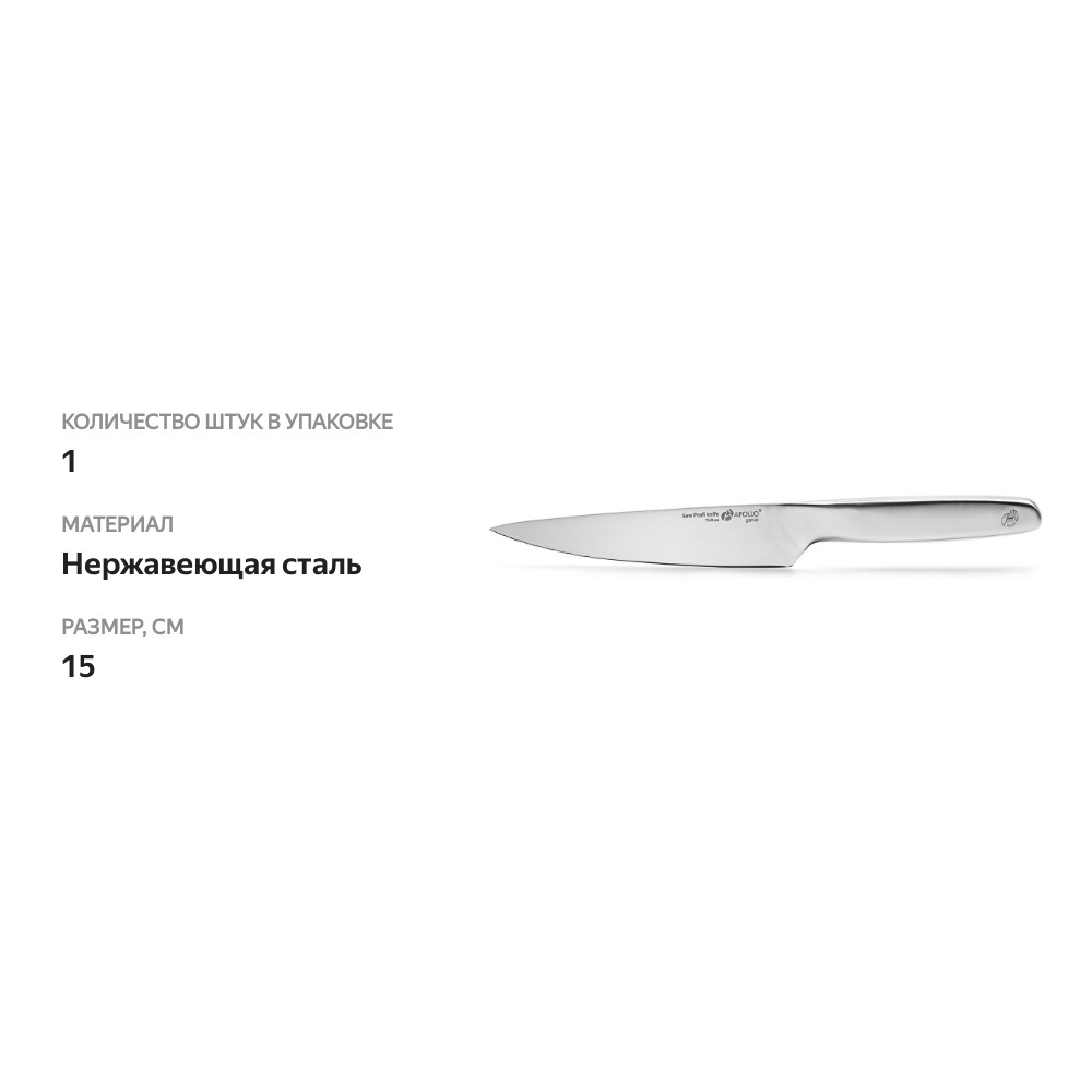 

Нож кухонный Apollo 15см