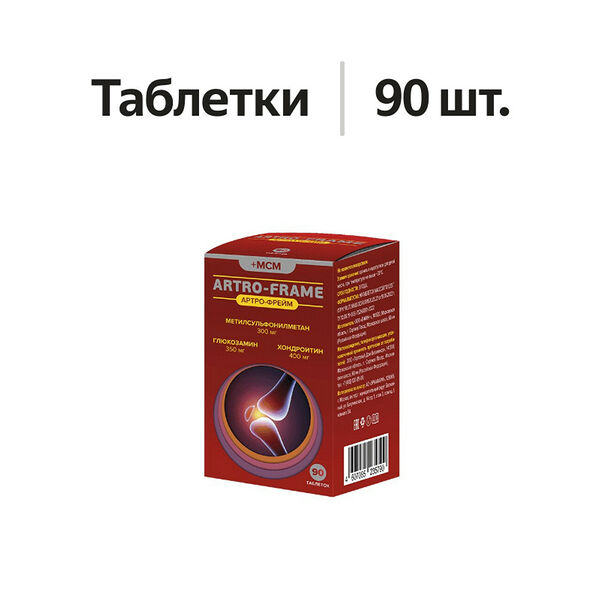 Артро-Фрейм МСМ Глюкозамин Хондроитин таблетки 90 шт