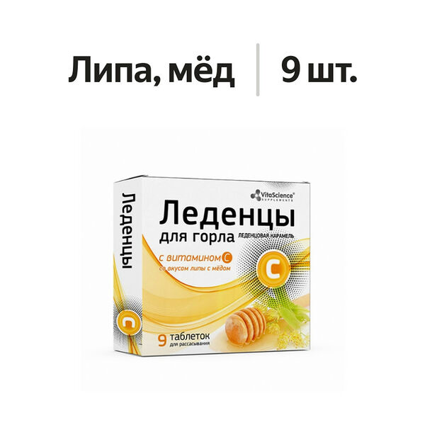 VitaScience леденцы с витамином С липа-мёд 9 шт