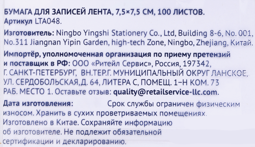 

Бумага для записей Лента 7.5х7.5 см 100 листов