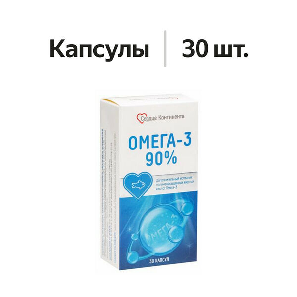 Сердце континента омега-3 90% капсулы 1300мг №30