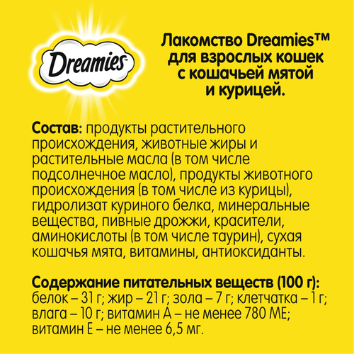 

Лакомство для кошек Dreamies Mix с мятой и курицей 140 г