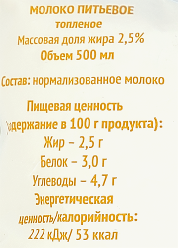 

Молоко топленое СТМК Надежда 2,5% 500 мл