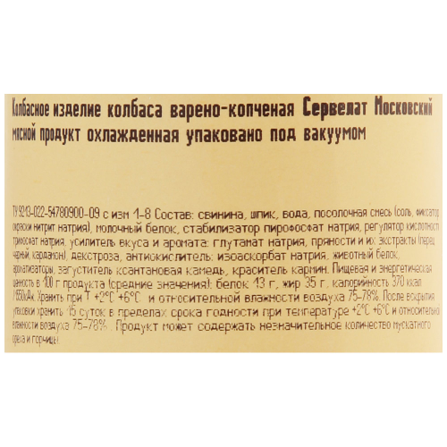 

Колбаса копчено-вареная РУБЛЁВСКИЙ Сервелат Московский, 350г