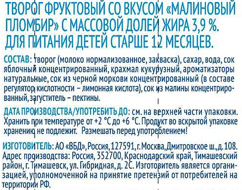 

Творог фруктовый детский Агуша Малиновый пломбир 3.9% БЗМЖ с 12 месяцев 100 г
