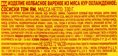

Сосиски Папа может Том Ям 330 г