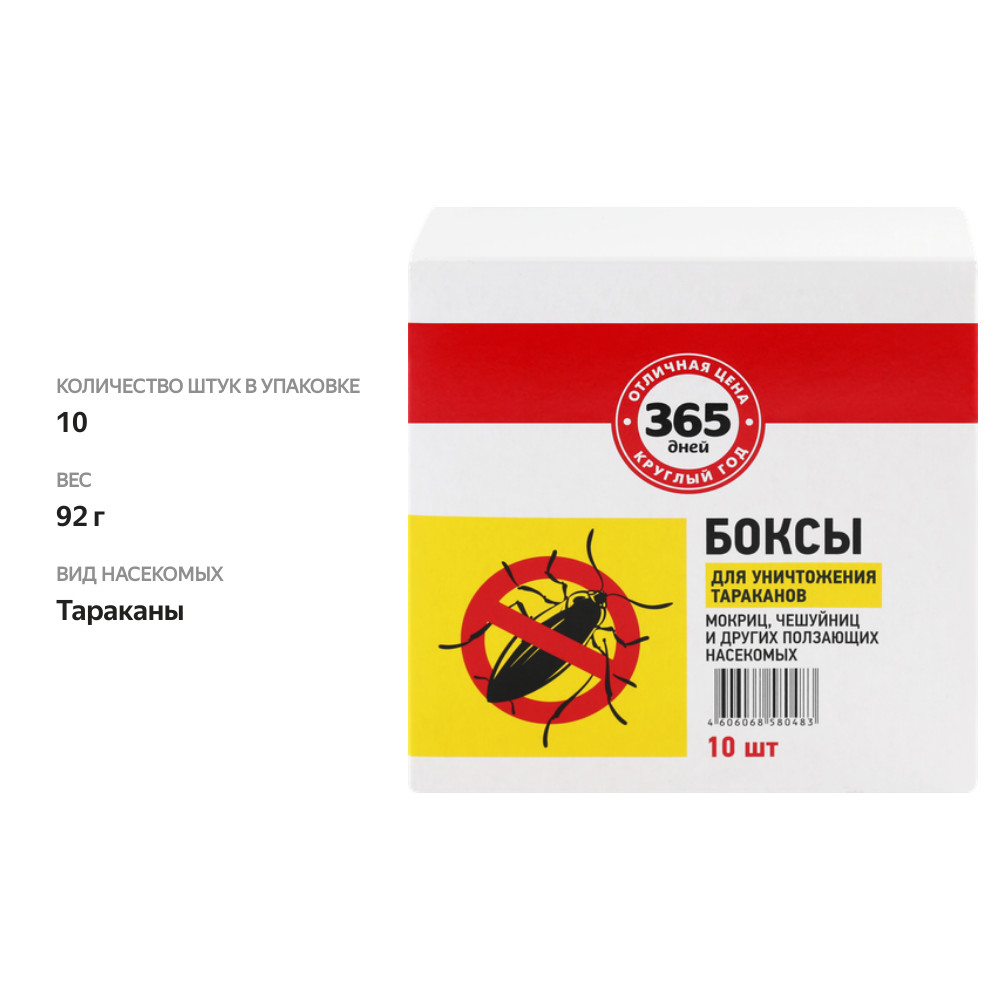 

Средство инсектицидное 365 ДНЕЙ Боксы для уничтожения тараканов и других ползающих насекомых, 10шт