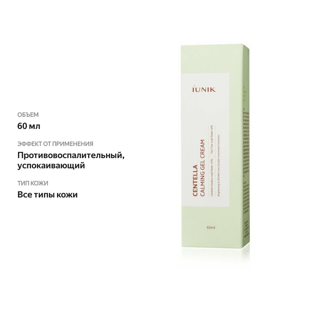 

Гель-крем IUNIK для лица успокаивающий с центеллой 60 мл