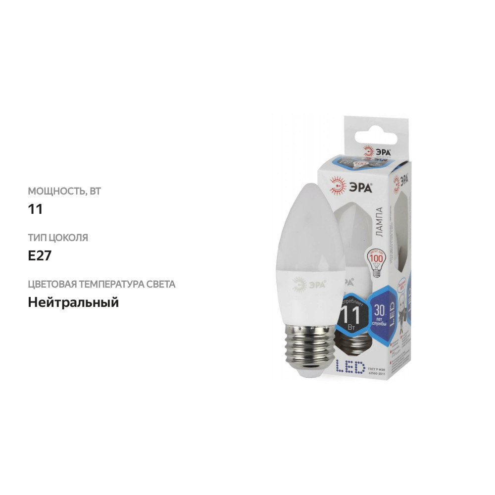 

Лампа светодиодная LED Эра LED B35-11W-840-E27