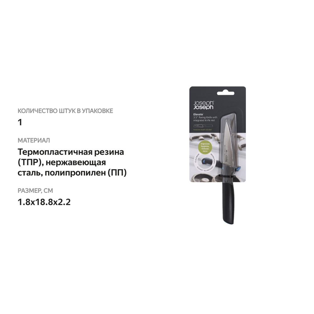 

Нож для чистки Elevate 8.5 см синий Joseph Joseph 1 шт