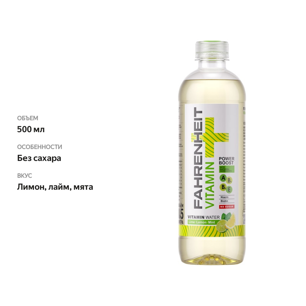 

Напиток негазированный Fahrenheit Лимон, лайм и мята обогащенный витаминами 0.5 л