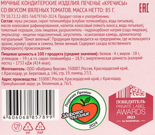 

Печенье Bezglutini Кречисы со вкусом вяленых томатов, без глютена и сахара 85 г