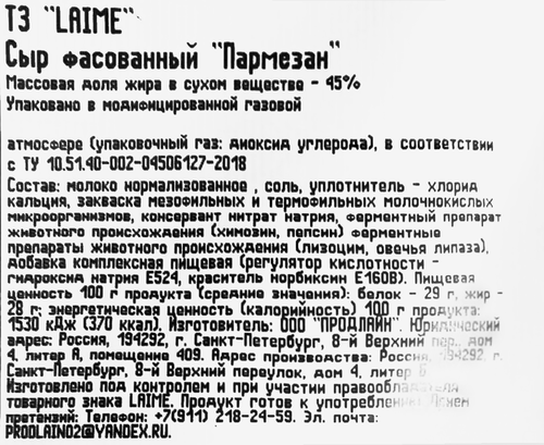 

Сыр Laime Пармезан 45% колотый 100 г