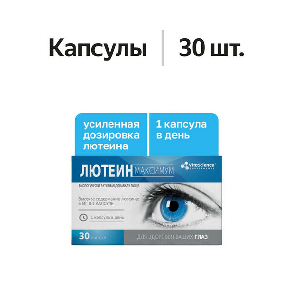 VitaScience Лютеин Максимум капсулы 6 мг 30 шт
