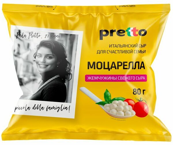 Сыр Pretto Моцарелла в воде перлини 45% маленькие шарики 180 г