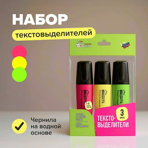 Набор текстовыделителей, Фабрика цвета, 3 шт.