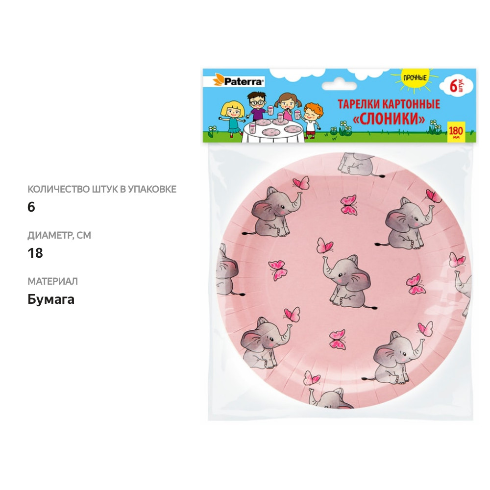 

Тарелки Paterra Слоники 18 см 6 шт