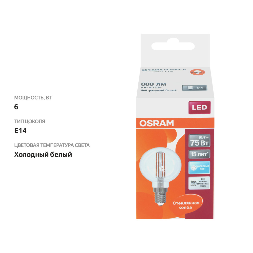 

Лампа светодиодная Osram LED Star, 6 Вт, E14, 4000К, нейтральный белый свет, шар