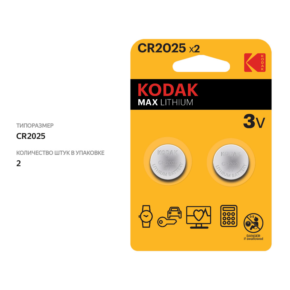

Батарейки Kodak Max Lithium CR2025 2 шт
