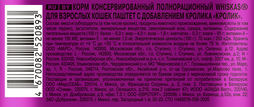 

Корм влажный для кошек Whiskas кролик паштет 75 г