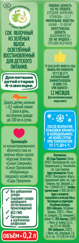 

Сок Сады Придонья зеленое яблоко 200 мл