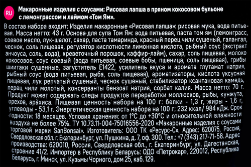 

Лапша рисовая SanBonsai Том Ям в кокосовом бульоне с лемонграссом и лаймом 123 г