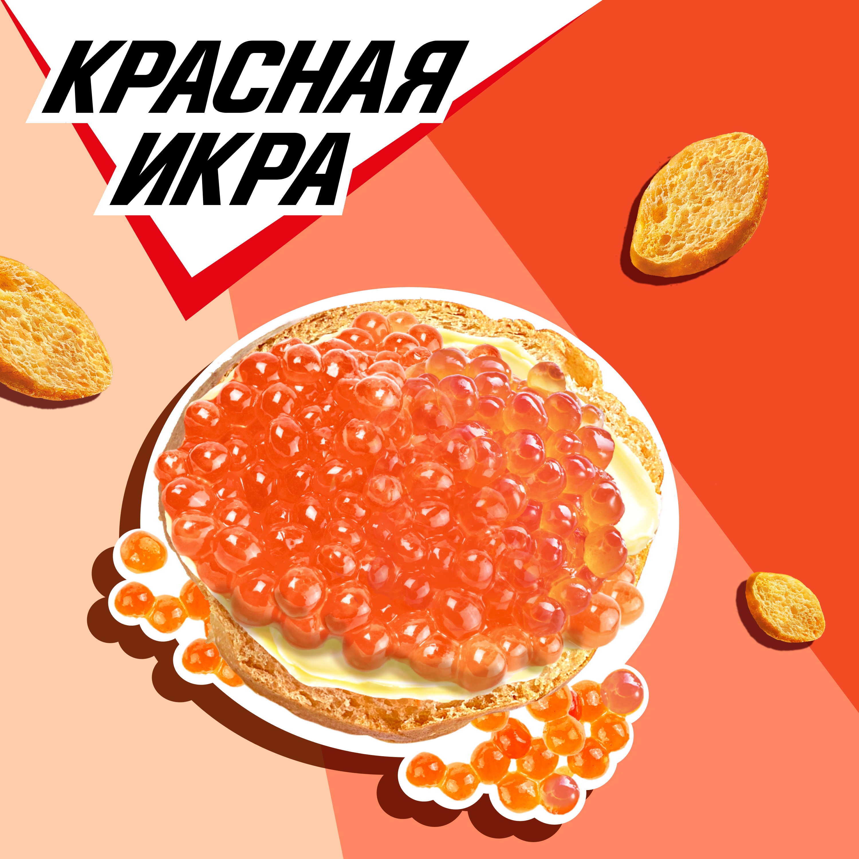 

Сухарики Хрусteam Багет Красная икра 60 г