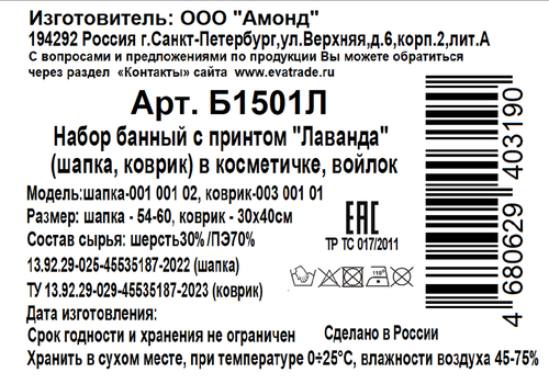 

Набор для бани и сауны Eva Шапка и коврик с принтом лаванда в косметичке арт. Б1501Л