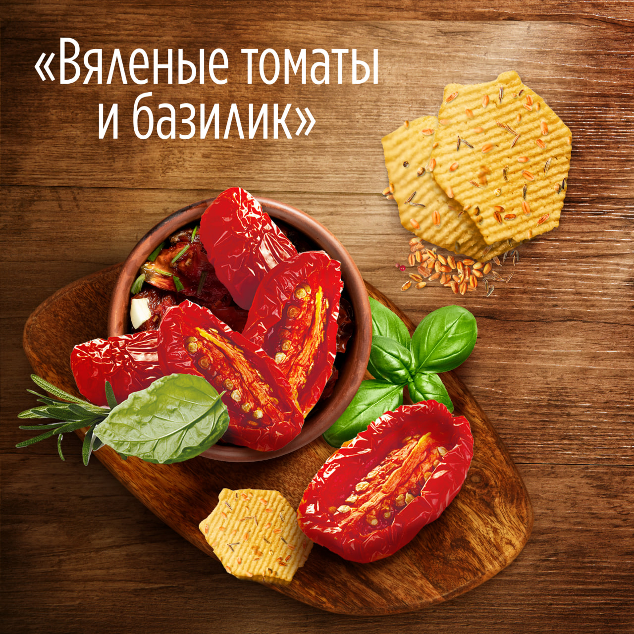 

Картофельно-злаковые чипсы Lay's Из Печи Вяленые томаты и базилик 81 г